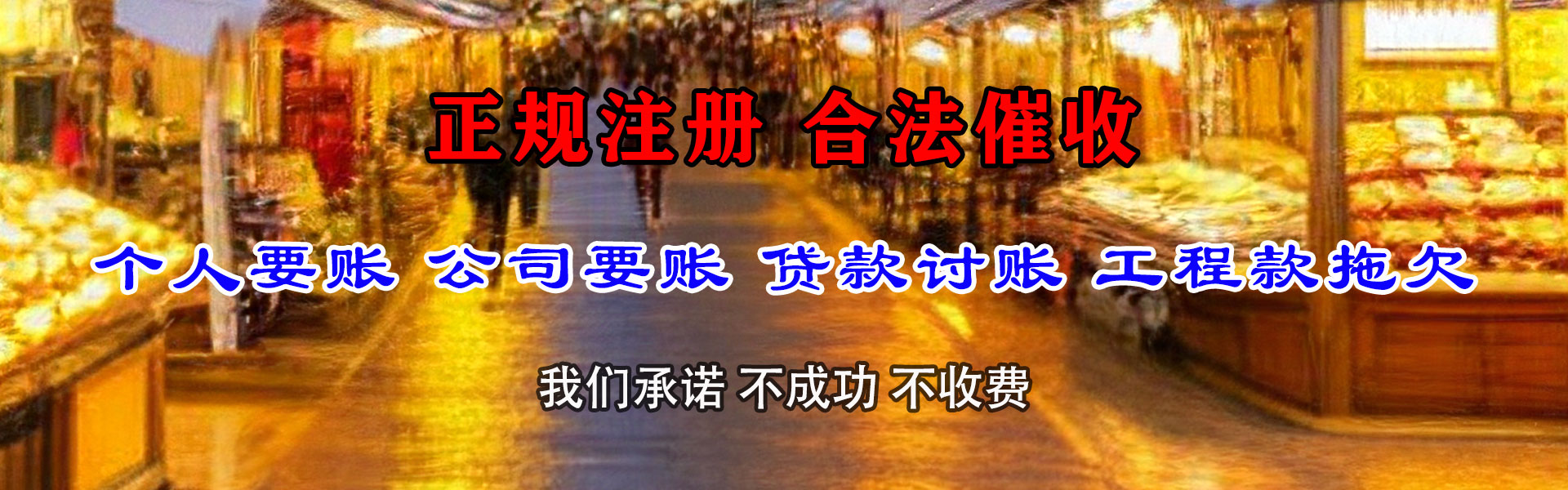 安丘要债公司